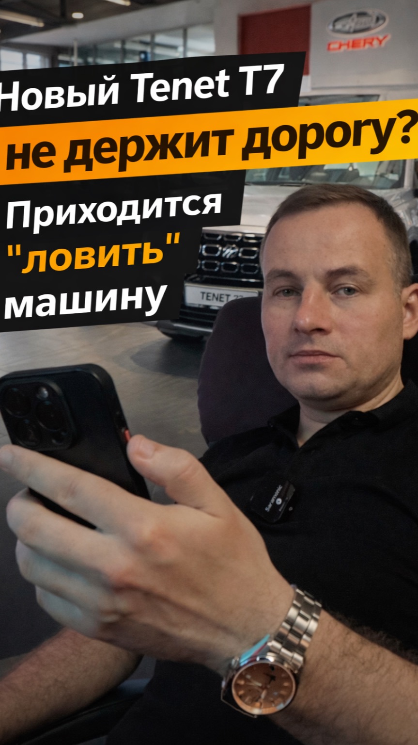 Новый Tenet T7 не держит дорогу Приходится “ловить” машину