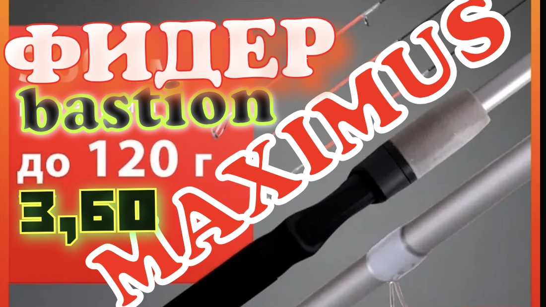 Годный Фидер