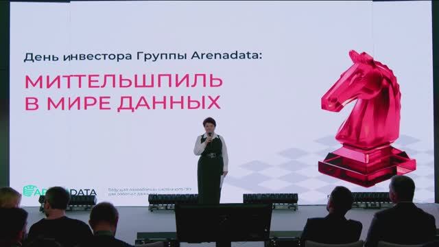 День инвестора Группы Arenadata 2026