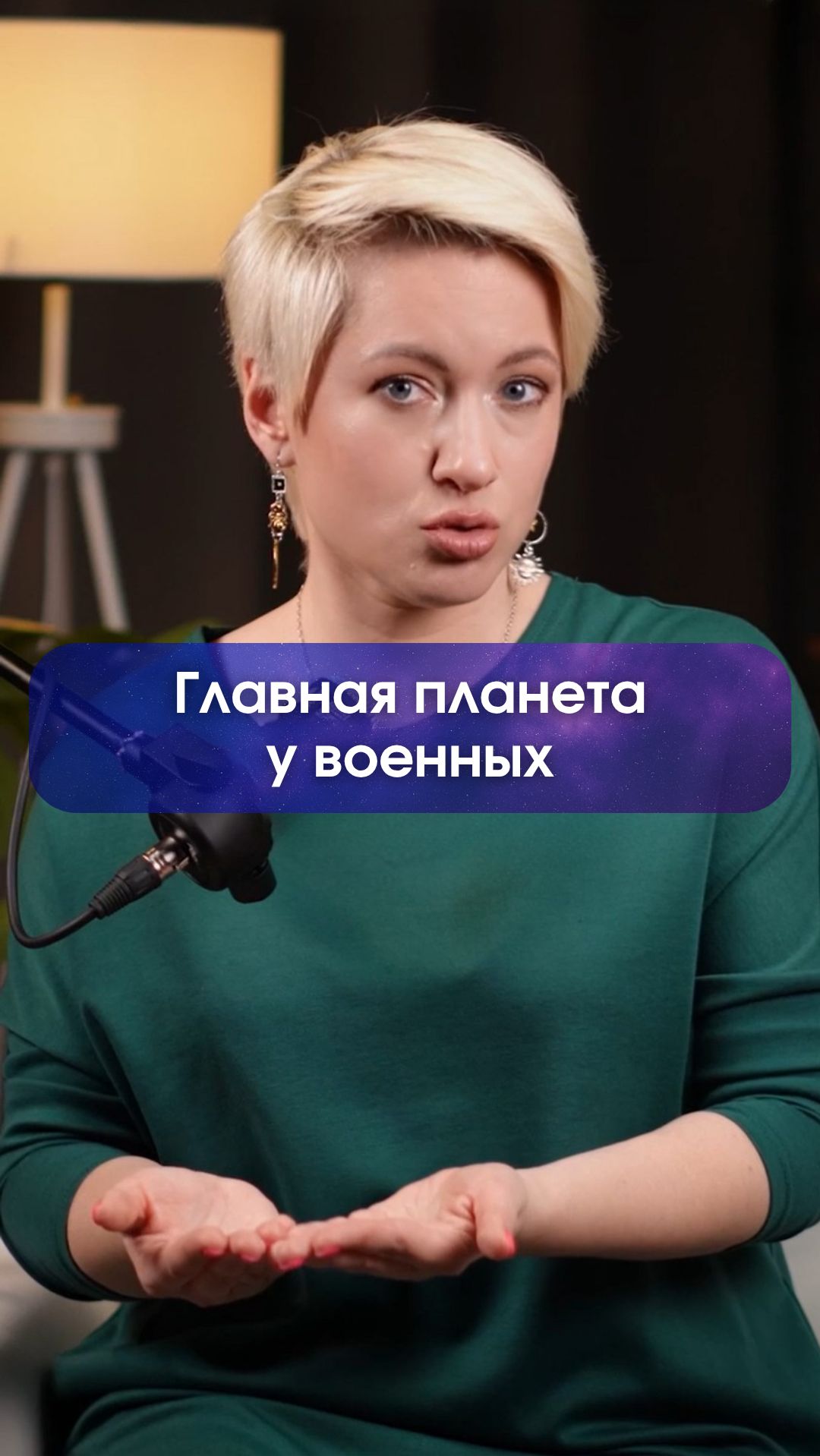 Главная планета в гороскопе военных