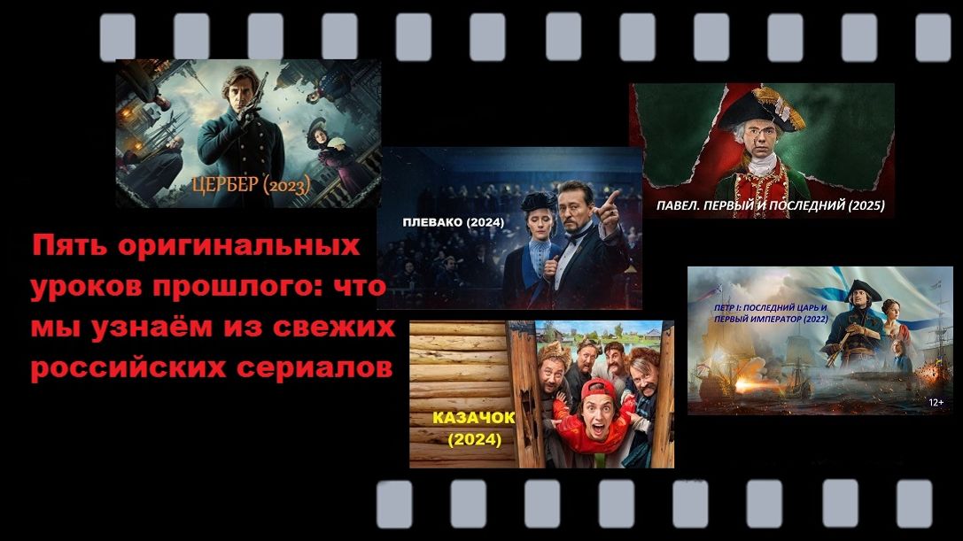 Пять исторических сериалов российского производства