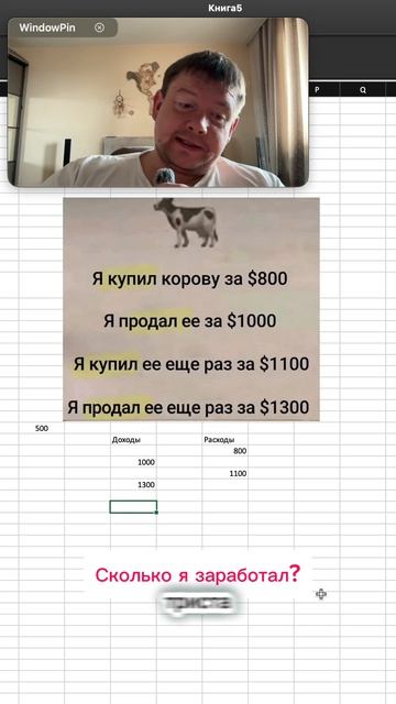 Продали корову. Сколько заработали?