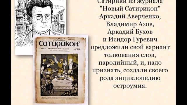 Литературный портрет «Король смеха: Аркадий Аверченко»