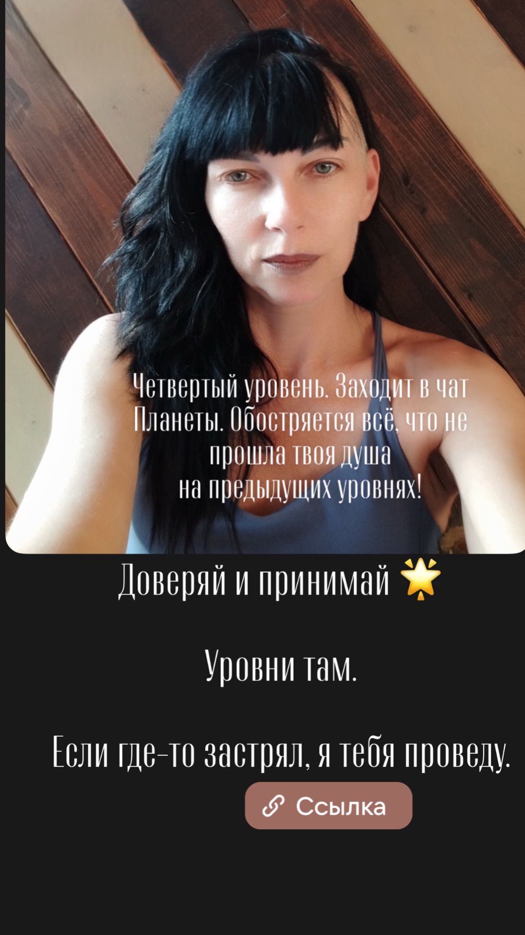 Уровни выхода из Системы и возвращение к Себе.