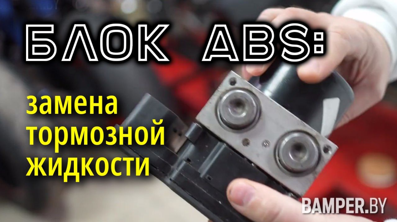 Блок ABS: замена тормозной жидкости мотоцикла