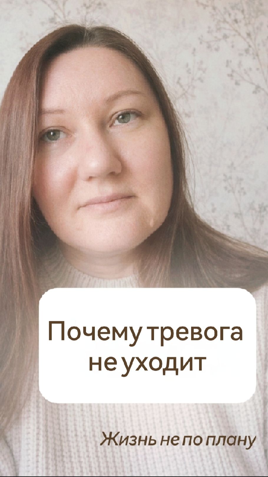 Тревога и что с ней делать