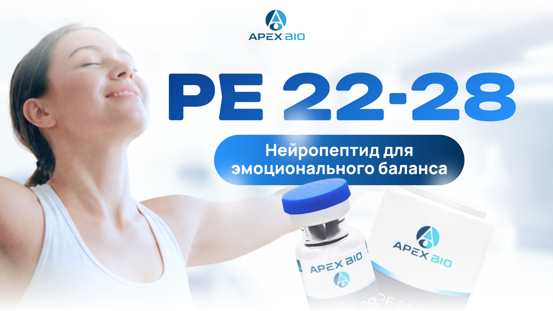 PE 22-28 — как быстро улучшить настроение и когнитивные функции?