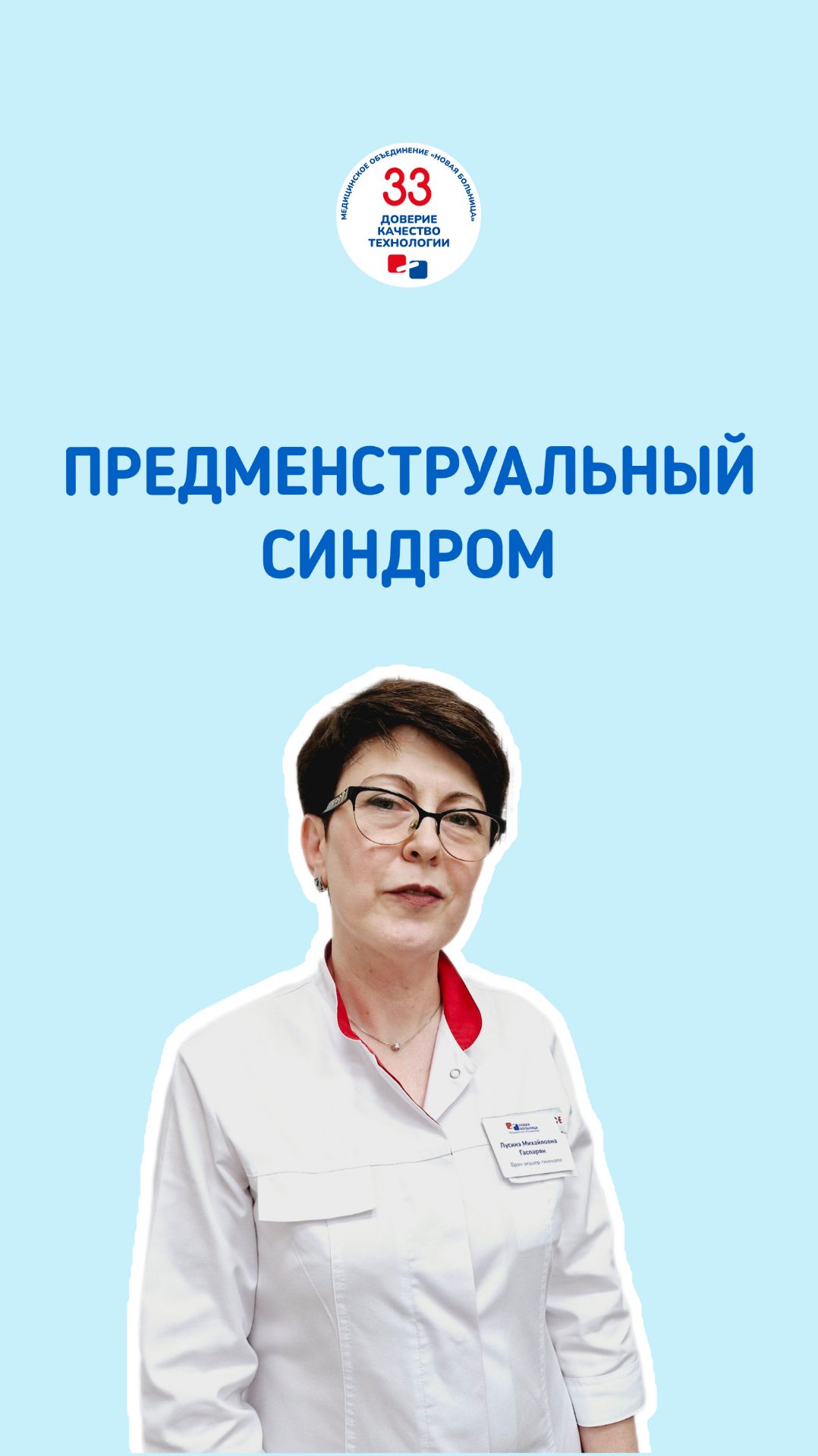 Предменструальный синдром