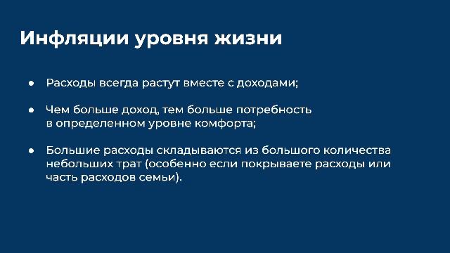 Управление личными финансами. Принципы и инструменты.
