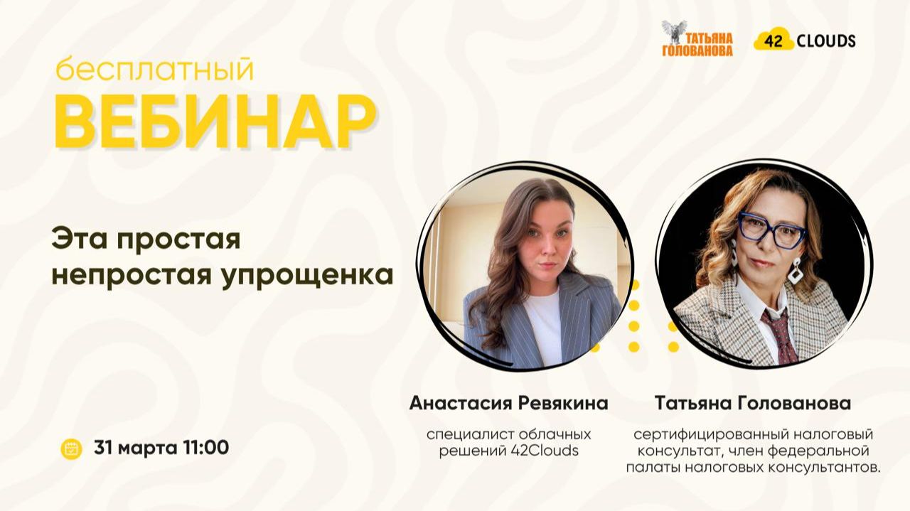 Эта простая непростая упрощенка