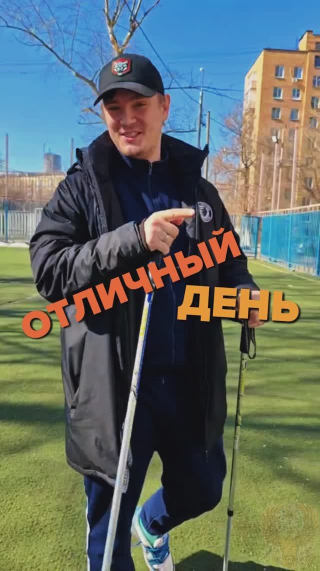 Отличный день