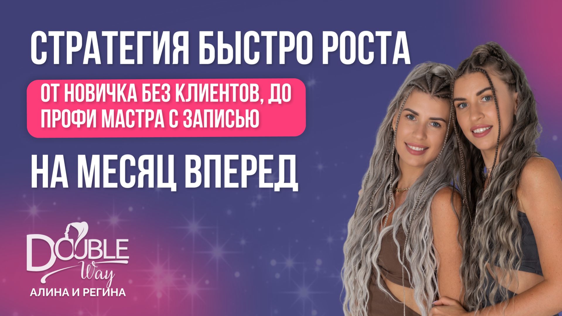 Мастер-класс 