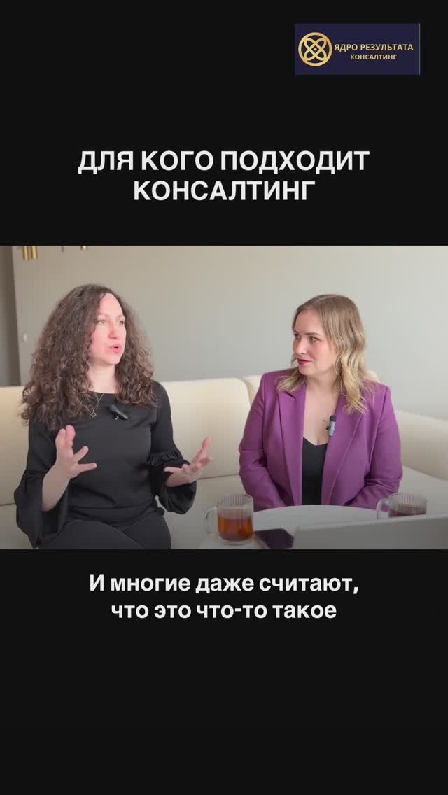 Для кого подходит консалтинг?