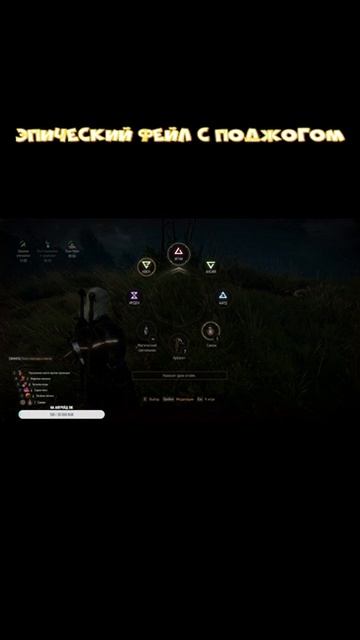 Эпический фейл с поджогом! #thewitcher #игры #ведьмак