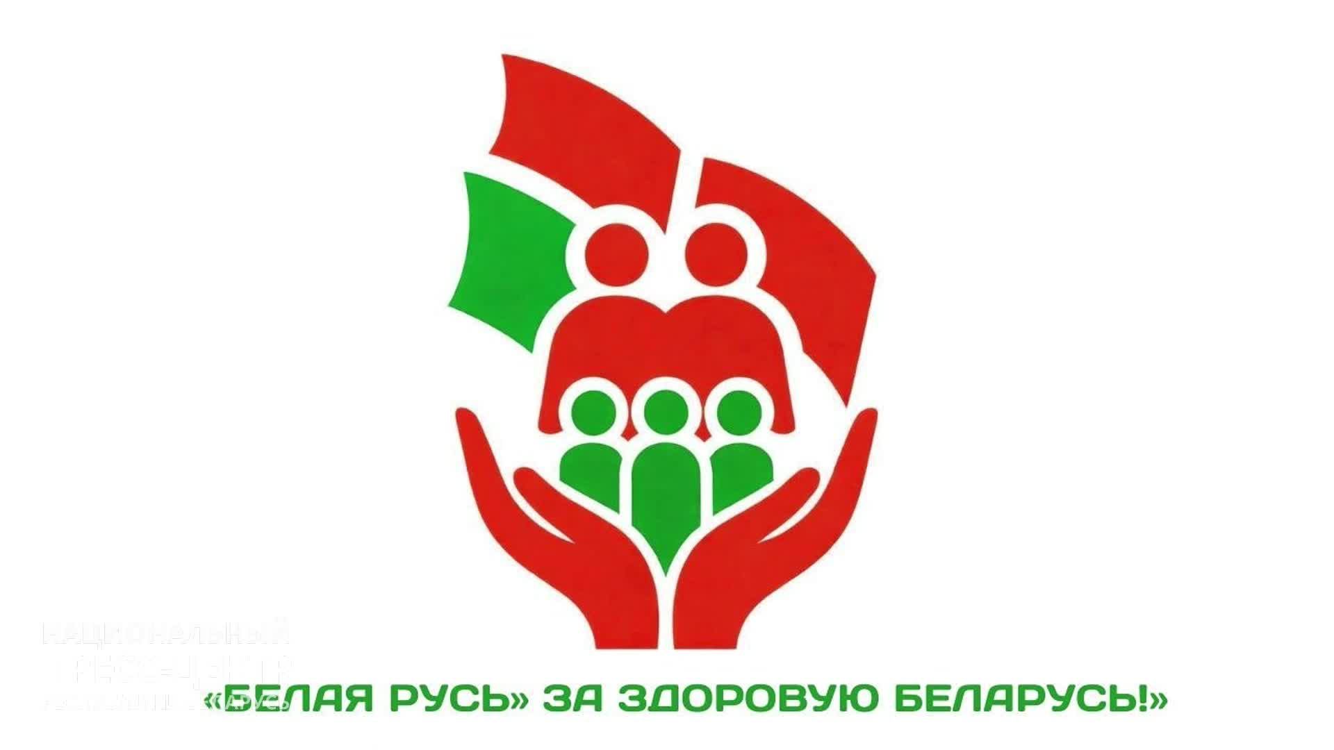 О старте масштабного социально значимого проекта «Белая Русь» – за здоровую Беларусь!»