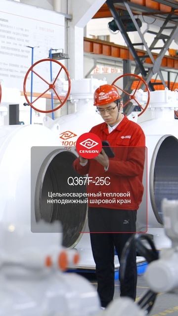 Q367F-25C Цельносваренный тепловой неподвижный шаровой кран-CENGON #Клапан #Фотографии