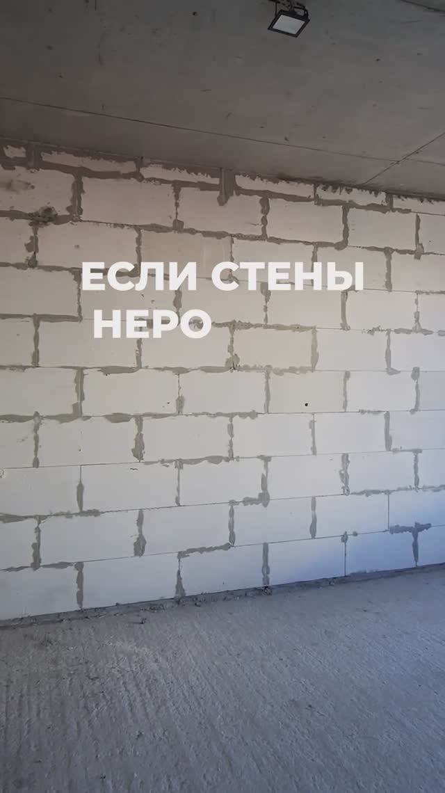 НЕРОВНЫЕ СТЕНЫ! Что делать, как выровнять стены?!