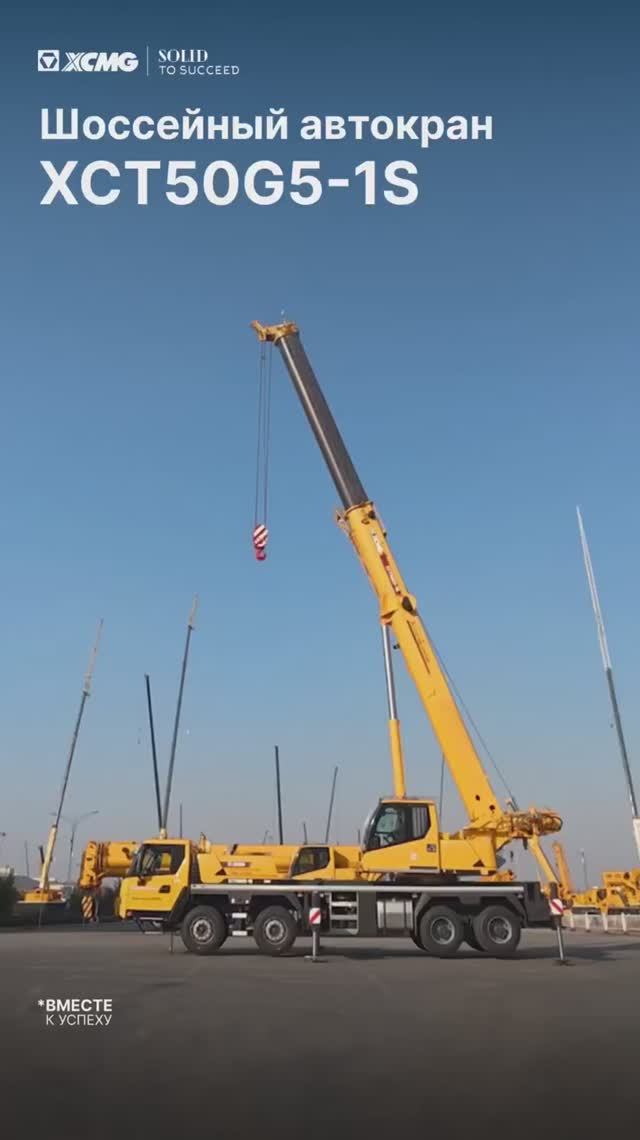 Шоссейный автокран XCMG XCT50G5-1S