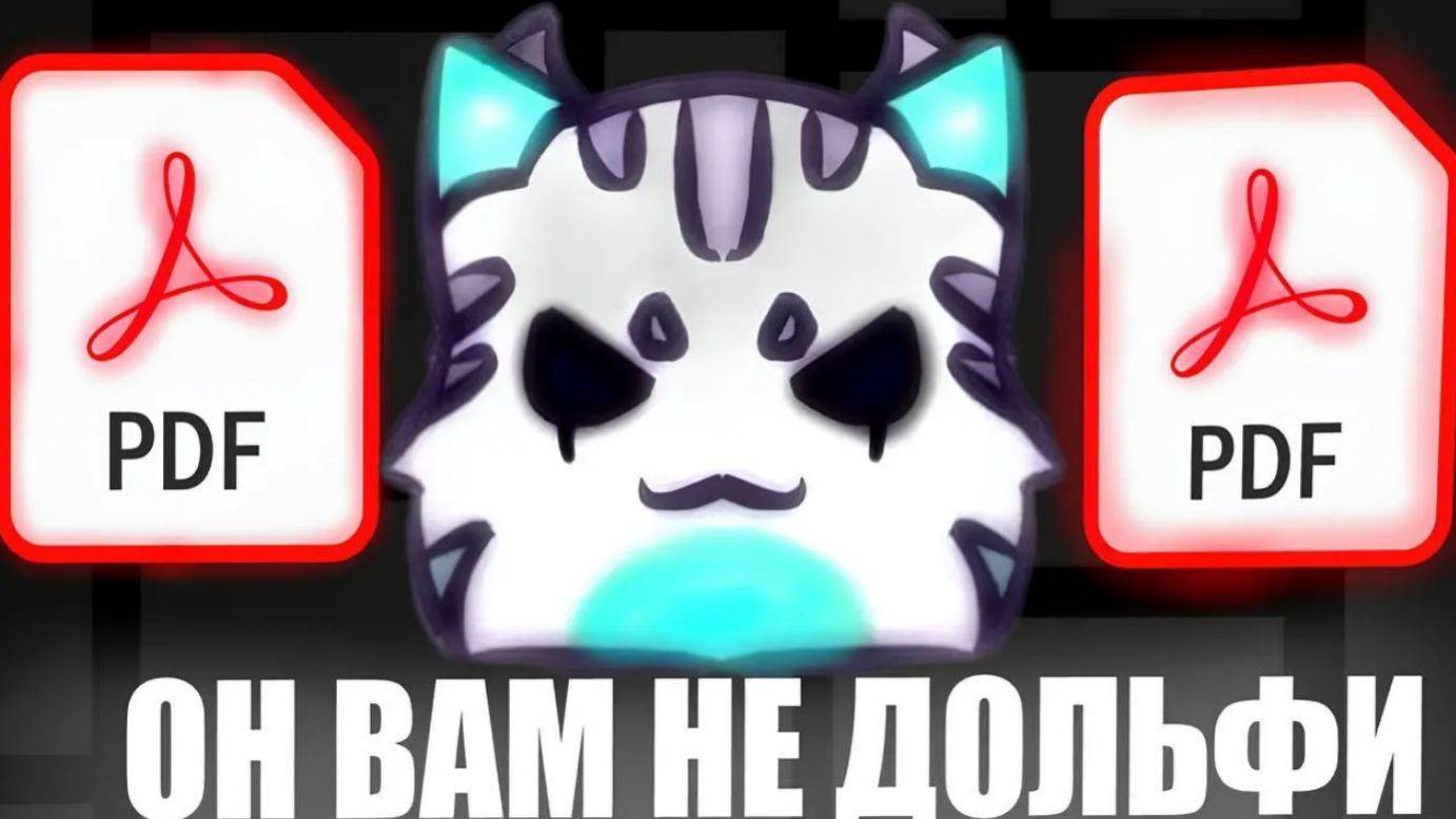 Dolphy PDF-ФАЙЛ!