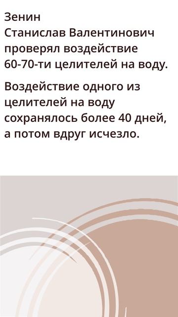 Ученые проверяли воздействие экстрасенсов на воду