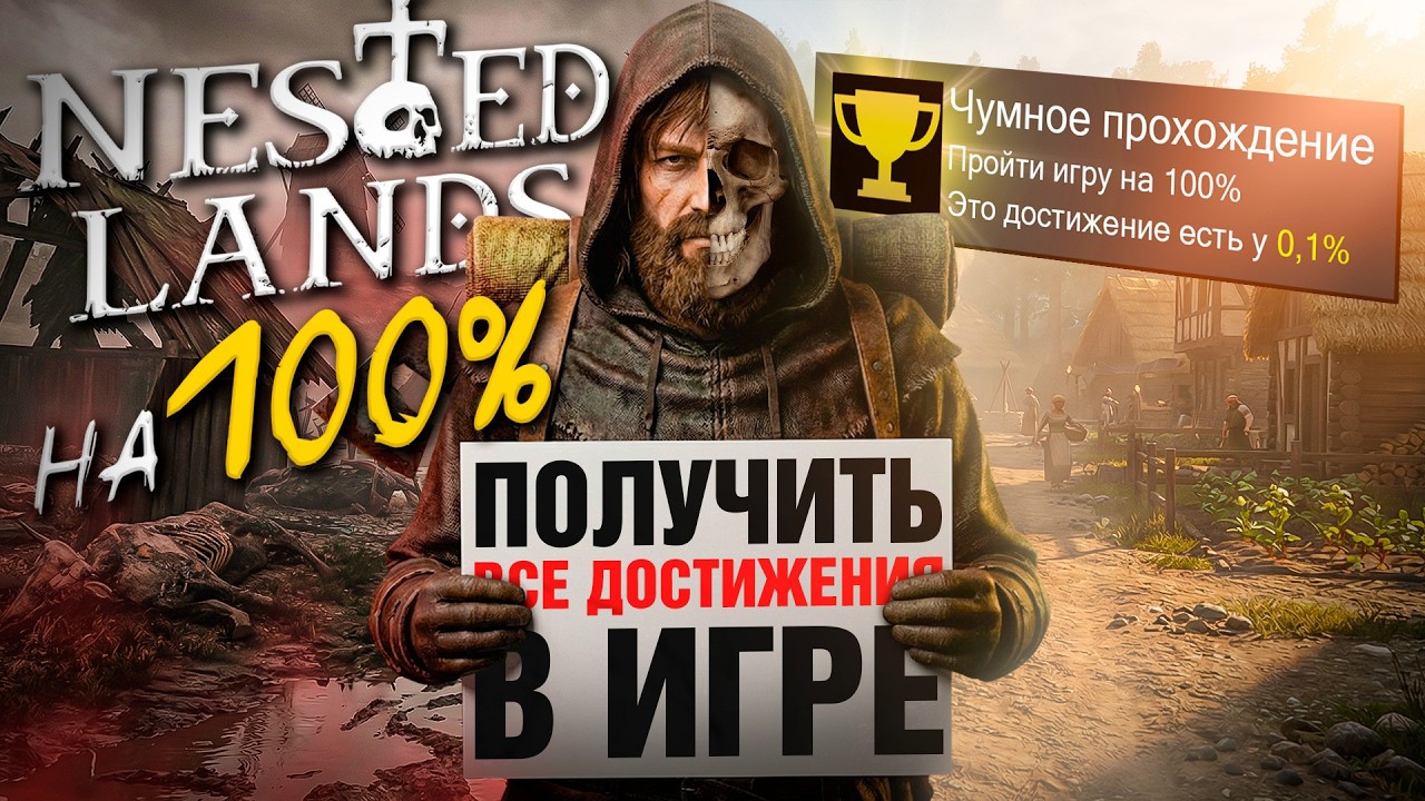 Прошел Nested Lands на 100% достижений
