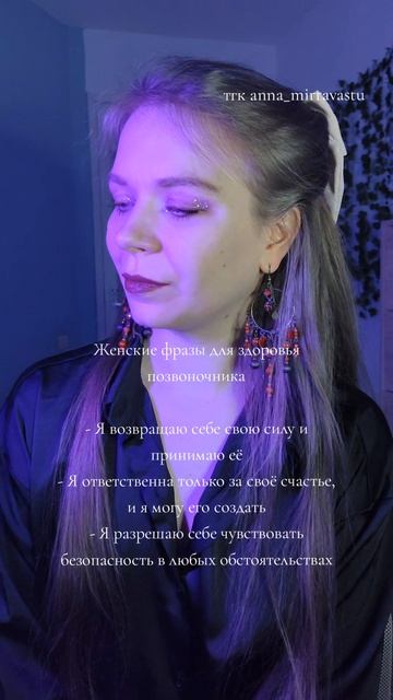 Женские фразы для здоровья позвоночника