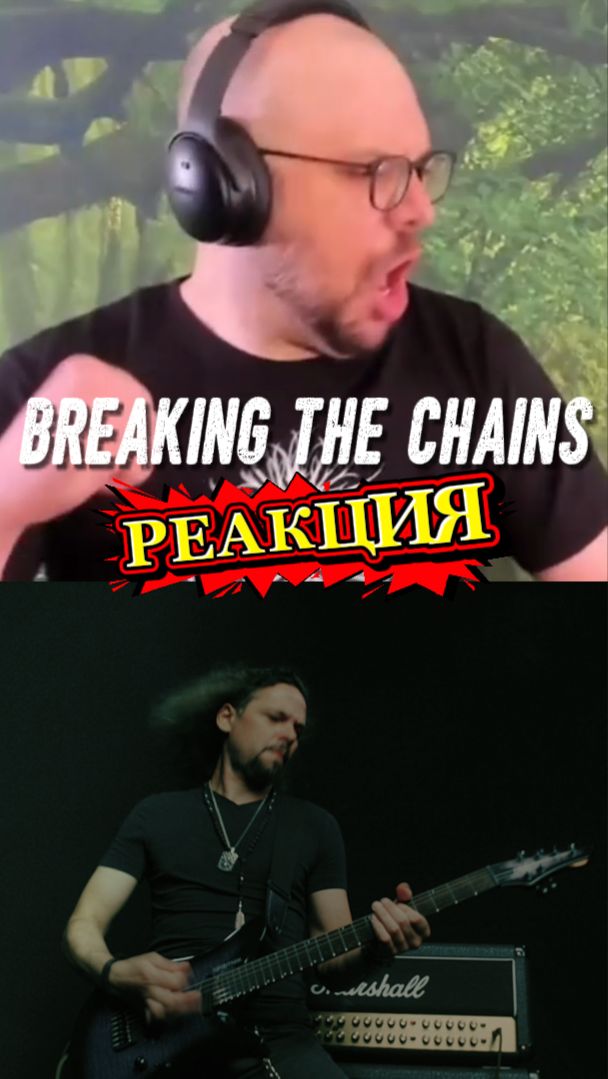 РЕАКЦИЯ БЛОГЕРА на BREAKING THE CHAINS — мощный вокал 🔥