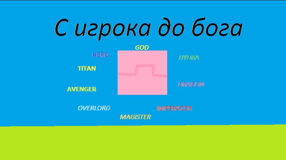 С игрока до бога! Джамшут на сервере REALLYWORLD!!!