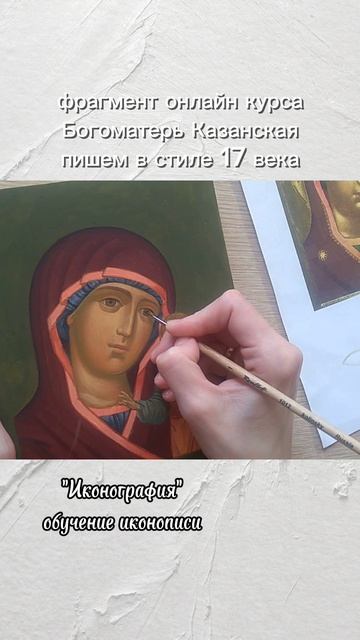 как написать взгляд на иконе #иконопись