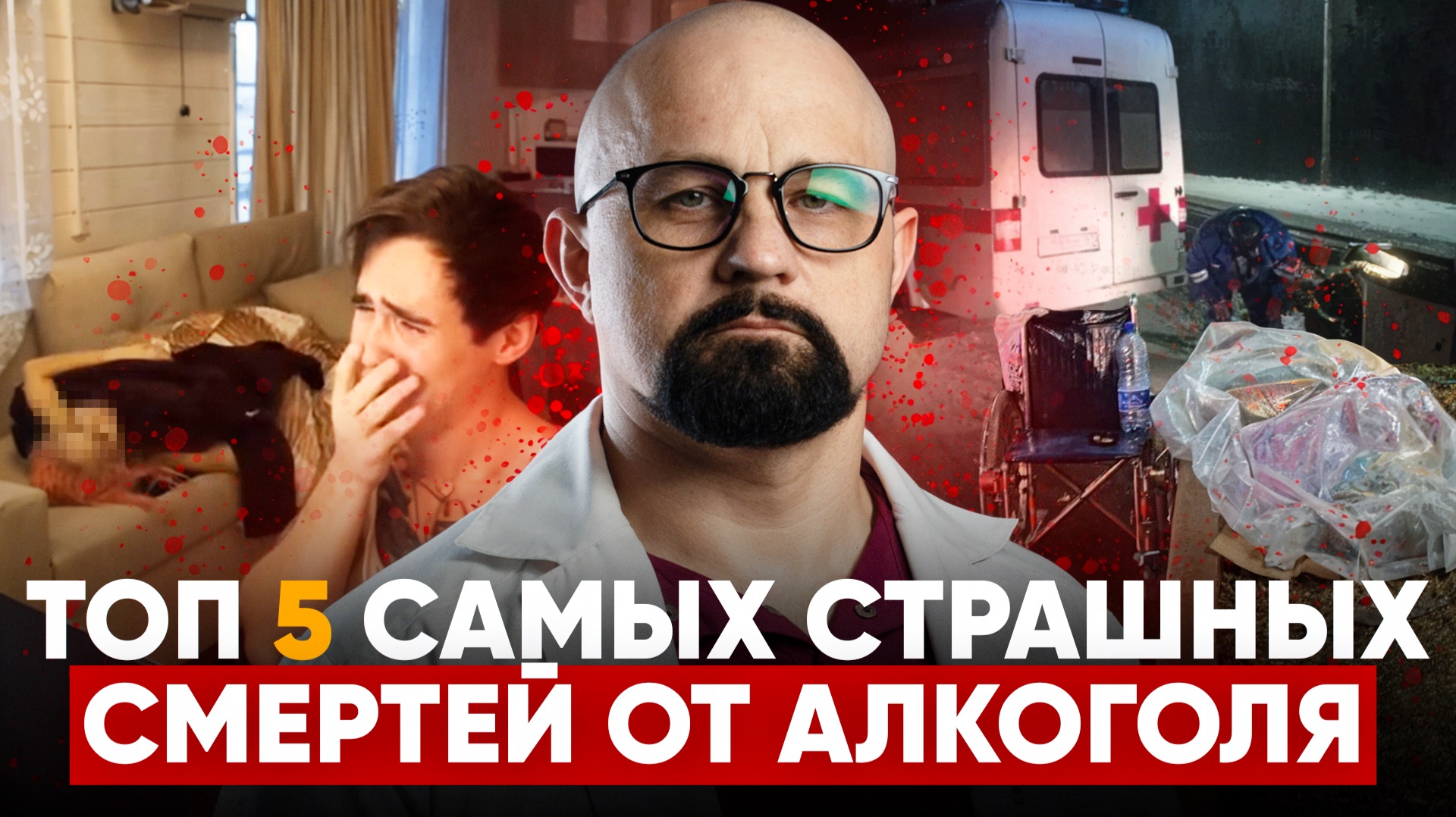АЛКО ТРУ-КРАЙМ.ТОП 5 ШОКИРУЮЩИХ СМEРТЕЙ 🩸МАТЬ-УБИЙЦА, СМЕРТb ЗА ДОНАТЫ, ДЕДУШКА и 49 ТРYП0В.