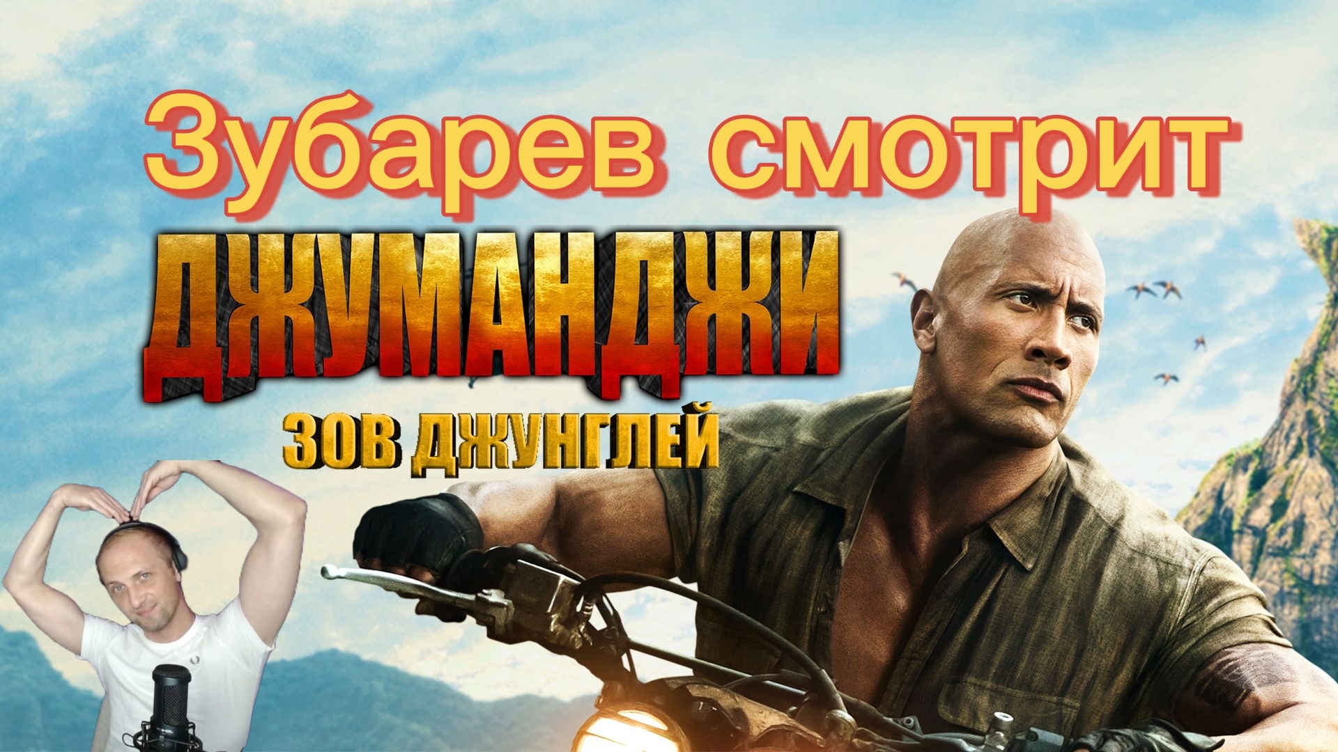 Зубаре смотрит 