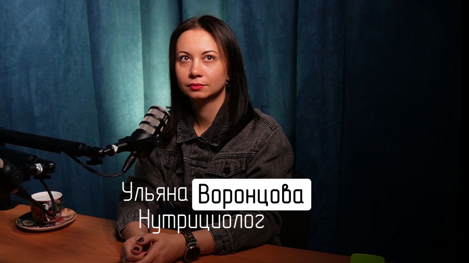 Ульяна Воронцова в подкасте Макса Старкова