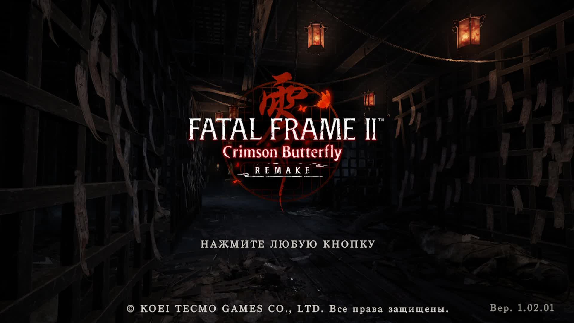Fatal Frame 2: Crimson Butterfly | Роковой кадр 2: Багровая бабочка | #11- Прохождение