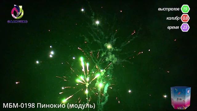 МБМ 0198 Пинокио модуль