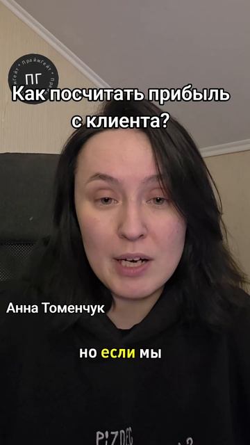 Как посчитать прибыль с клиента (LTV)? #бизнес #продажи #прибыль #маркетинг #аналитика