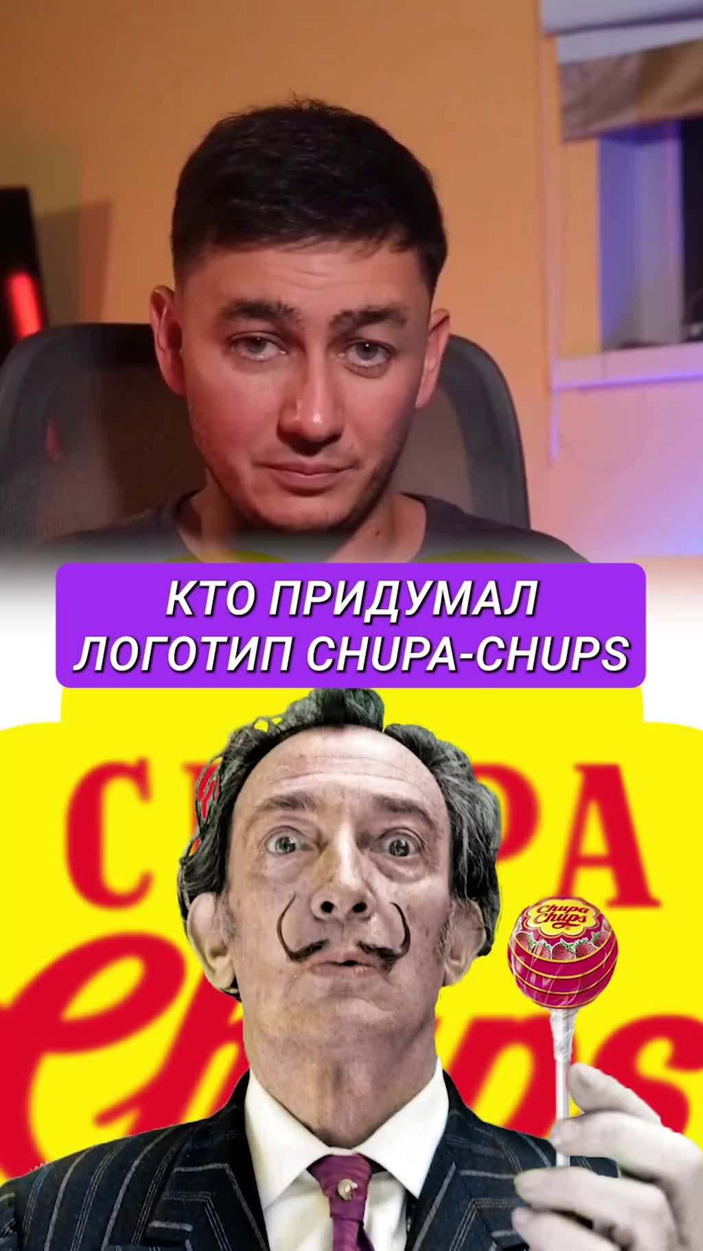 Как логотип Чупа-Чупс нарисовал Сальвадор Дали