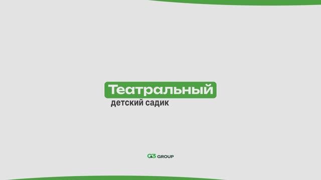 Территория счастливого детства в жилом комплексе Театральный