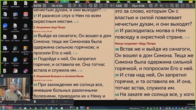 N28 Совместное Изучение Библии. По страницам А-Евангелия и Б-Премудрость Сираха. 31 Марта 2026 г