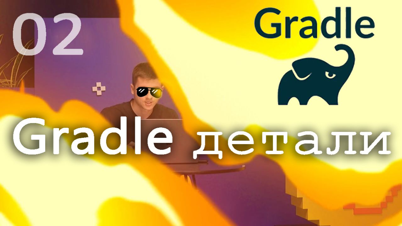 Gradle и система сборки Android 02