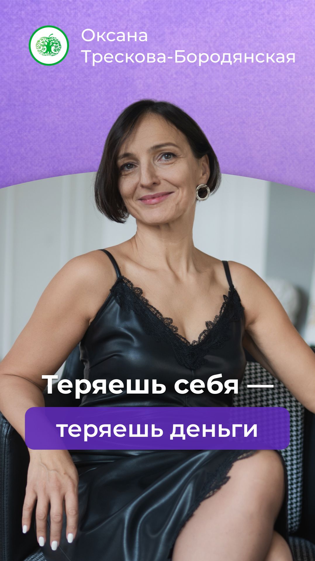 Теряешь себя — теряешь финансы #психология #отношения #самопознание #выбратьсебя