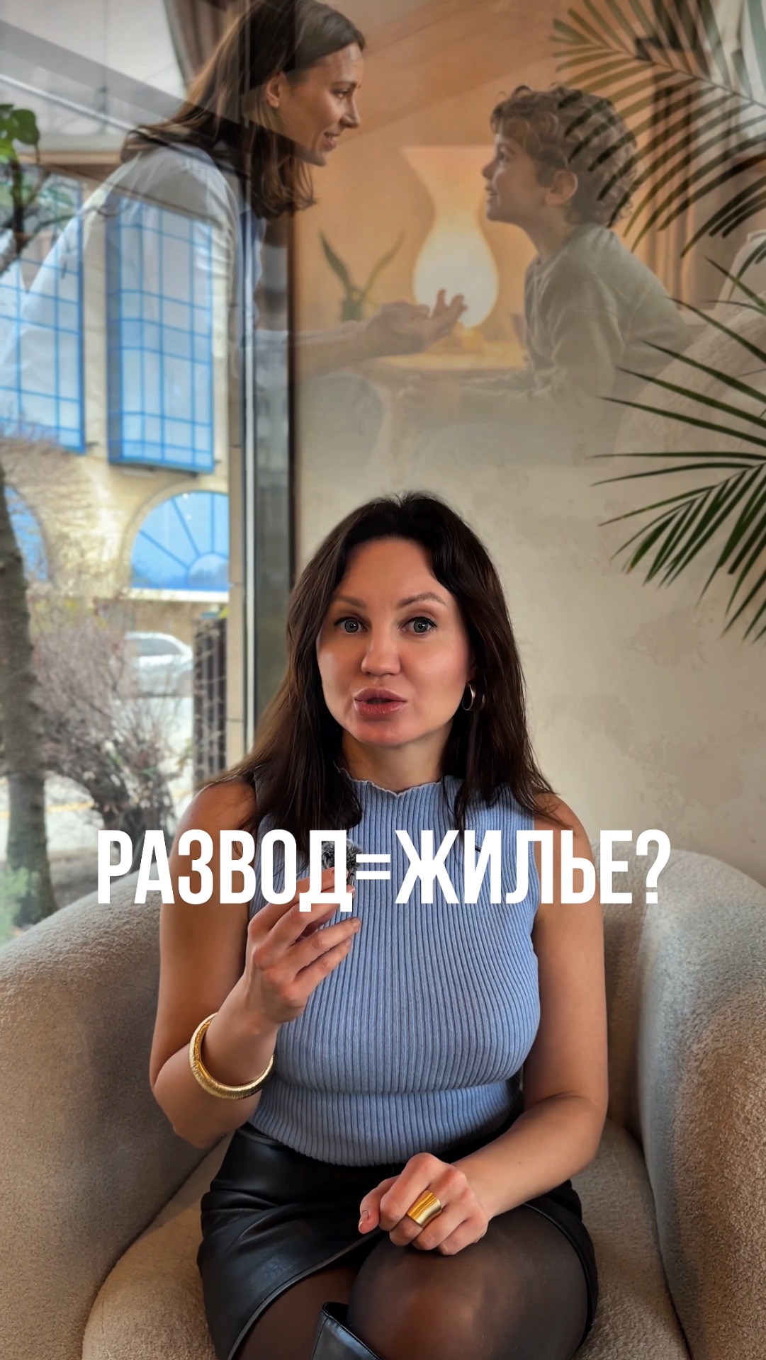 Развод - это не только про эмоции, но и про жильё. Алименты? Суды? Ожидание?