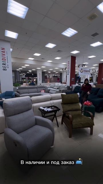 Салоны Беридиван