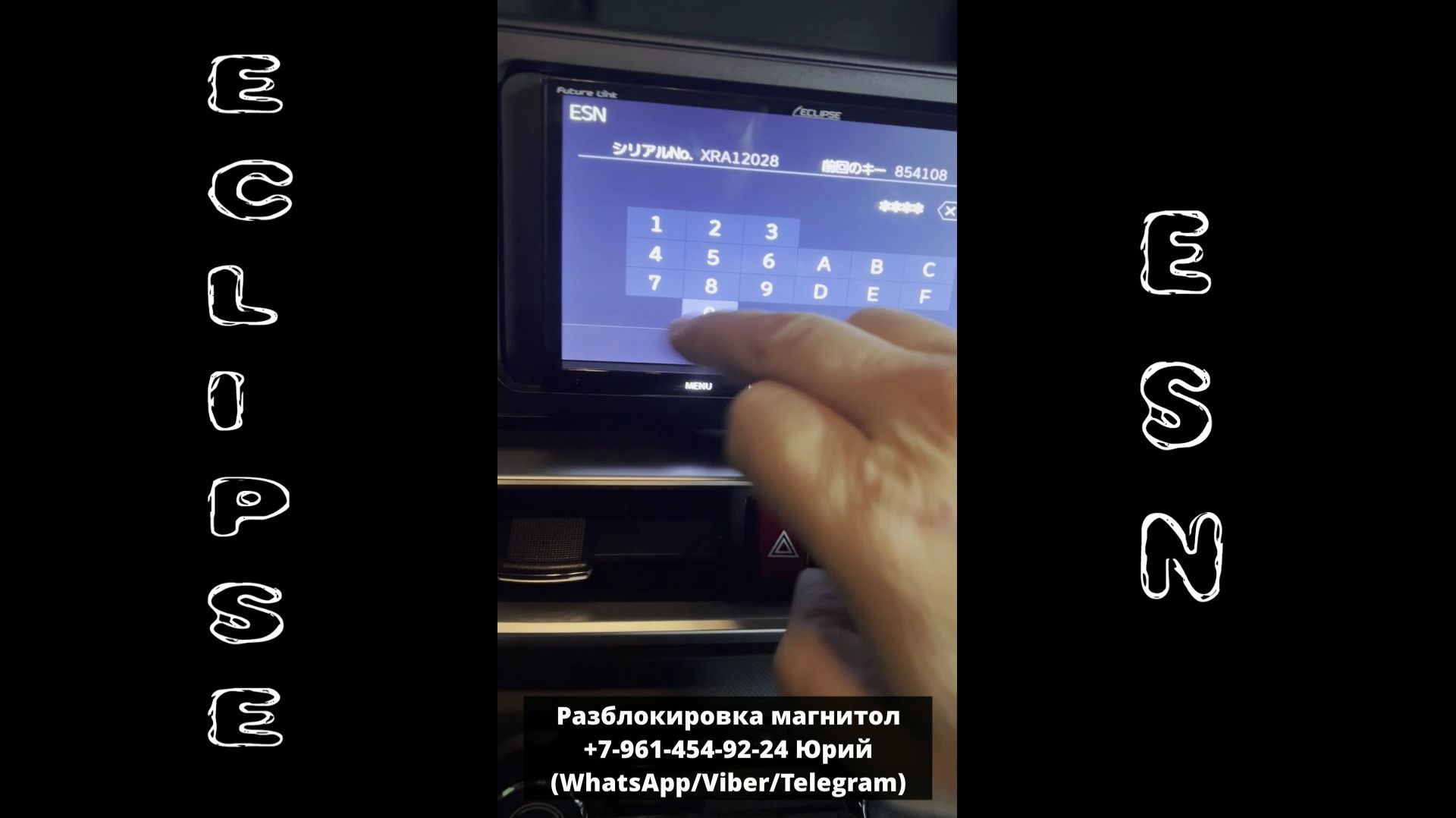 Код магнитолы ECLIPSE, как узнать пароль?