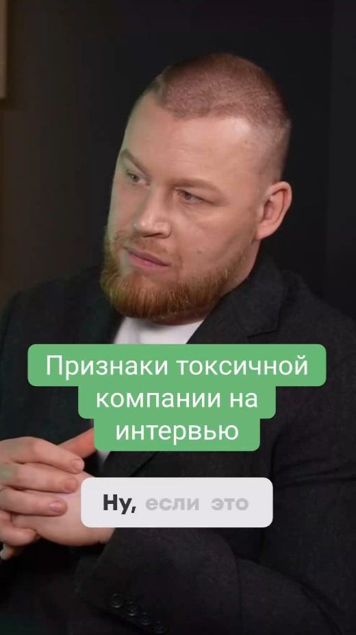 Признаки токсичной компании на интервью