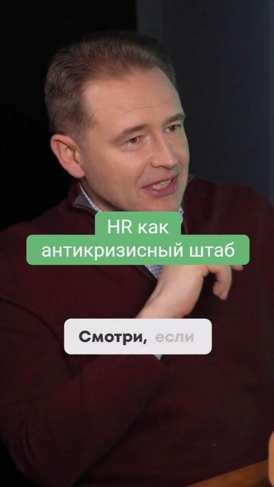HR как антикризисный штаб