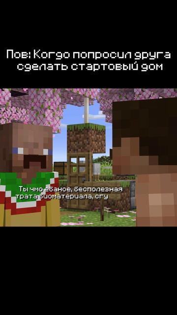 Лодырь......    #minecraft #майнкрафт #прикол #мем #смешноевидео #memes #meme