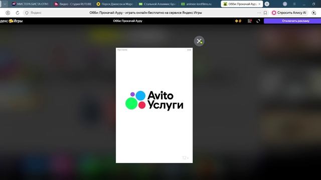 Обби_ Прокачай Ауру - играть онлайн бесплатно на сервисе Яндекс Игры — Яндекс Браузер 2026-04-01 16-