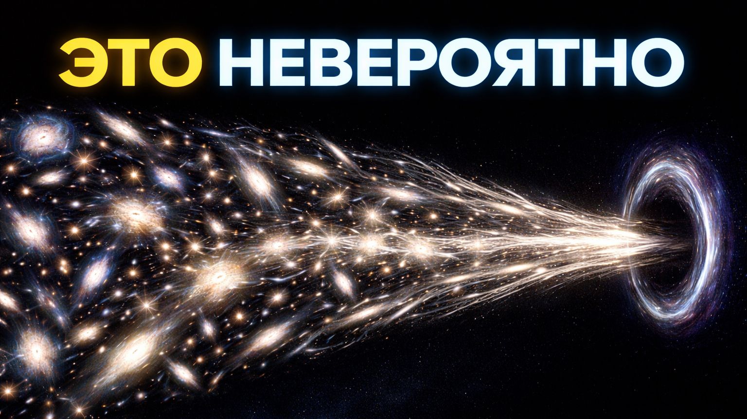 Что скрывается за Великим Аттрактором? Нашу Галактику затягивает в неизвестность...