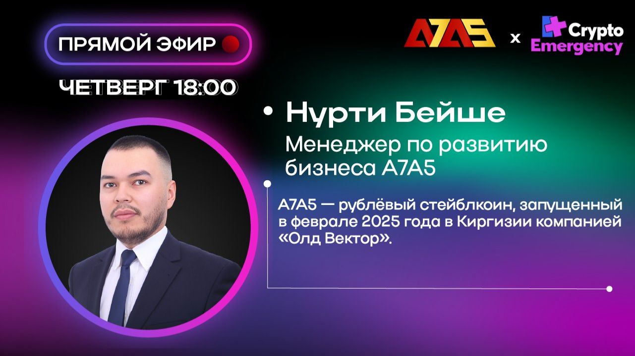 Прямой эфир с Нурти Бейше