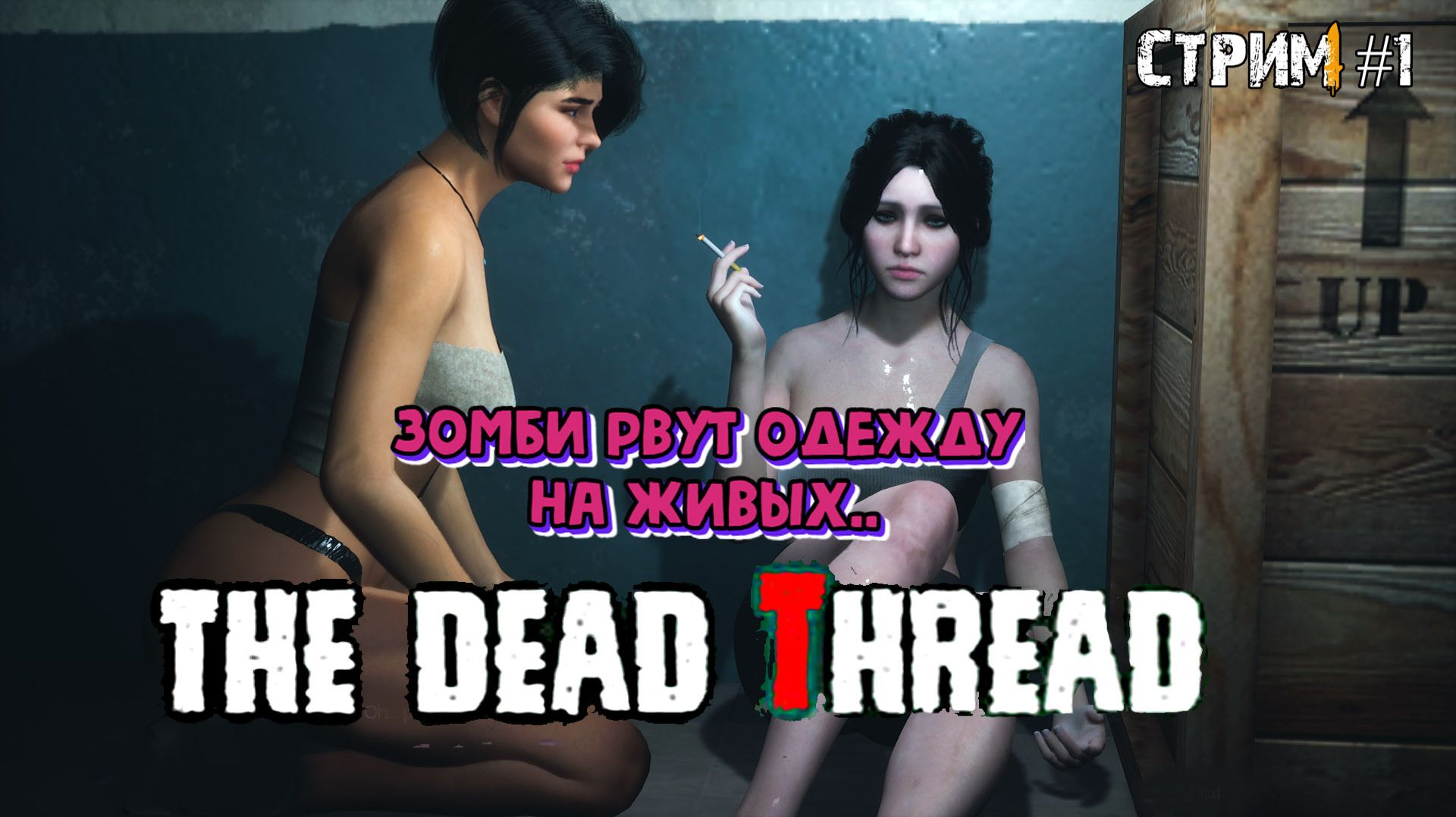 Выживание и шитьё одежды в зомби апокалипСИСЕ\The Dead Thread прохождение 1